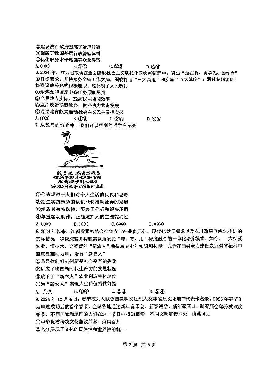 江西省宜春市2025届高三下学期4月模拟考试政治试题（含答案）第2页