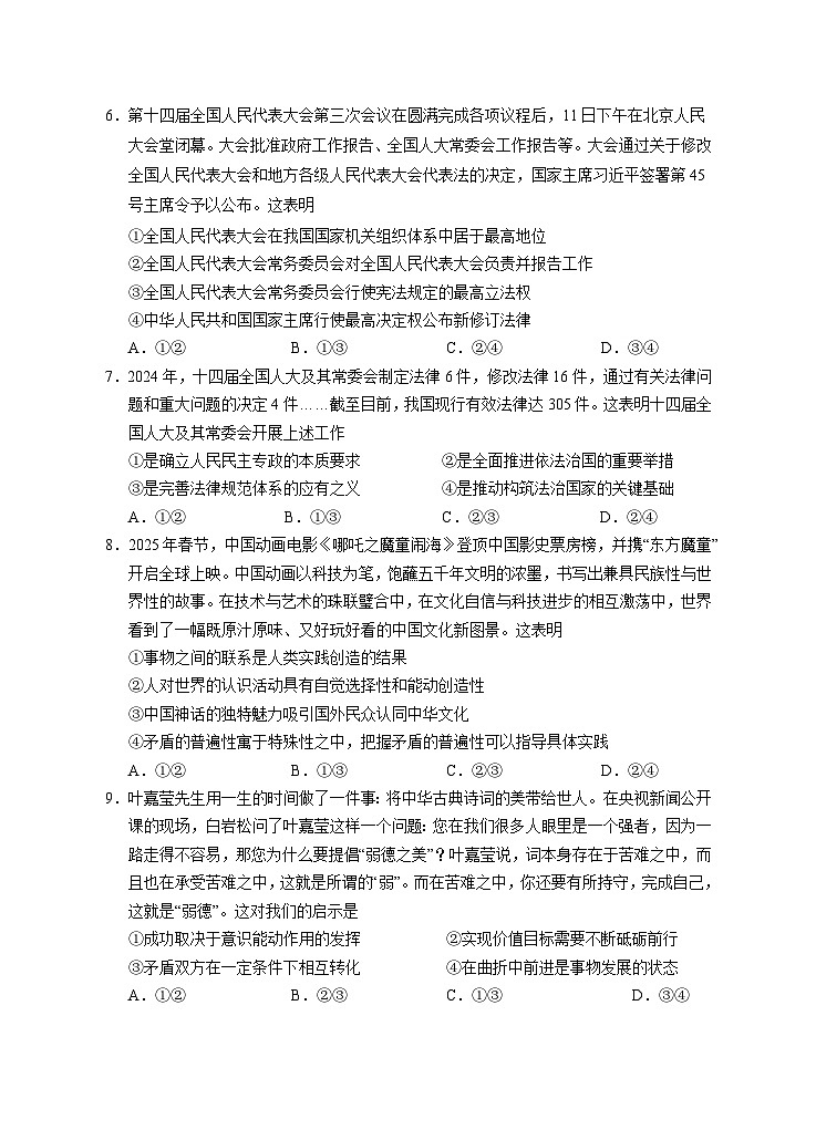 宁夏回族自治区银川一中2025届高三下学期4月二模试题 政治 含答案第3页