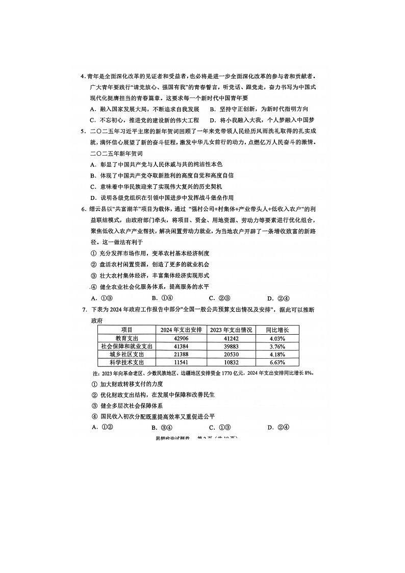 浙江省绍兴市2025年4月高考二模考试政治试卷含答案第2页