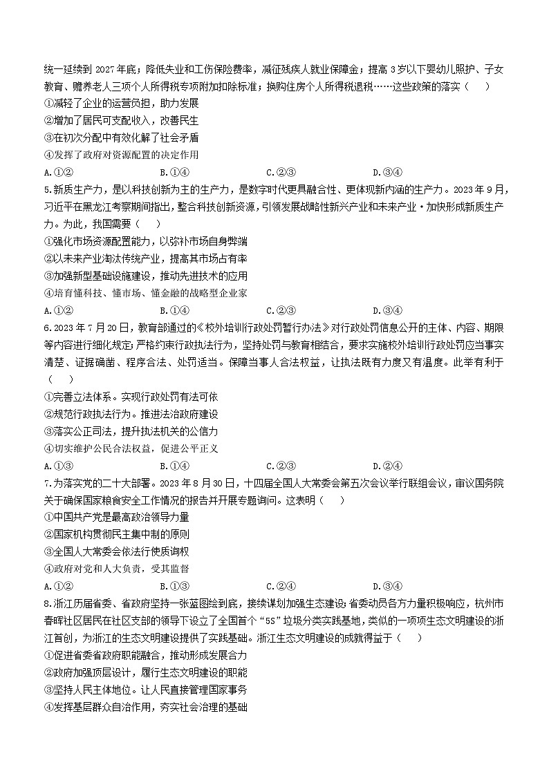 2024届九师联盟高三12月质量检测 政治试卷（含答案）第2页