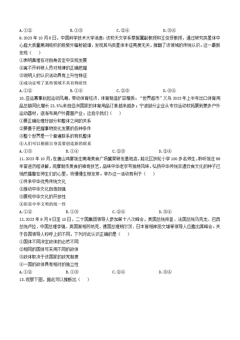 2024届九师联盟高三12月质量检测 政治试卷（含答案）第3页