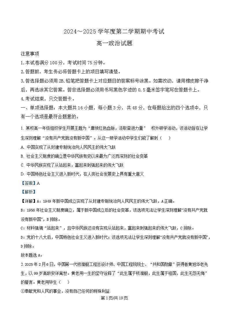 江苏省徐州市2024-2025学年高一下学期期中考试政治试题 含解析第1页