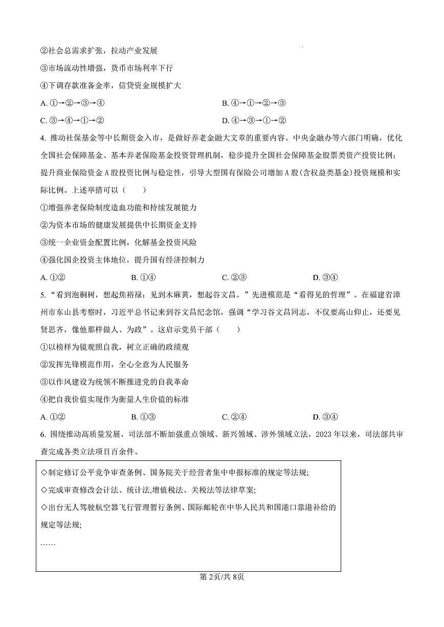山东省临沂市2025年普通高等学校招生全国统一考试（模拟）（临沂一模）政治试卷（含答案）第2页