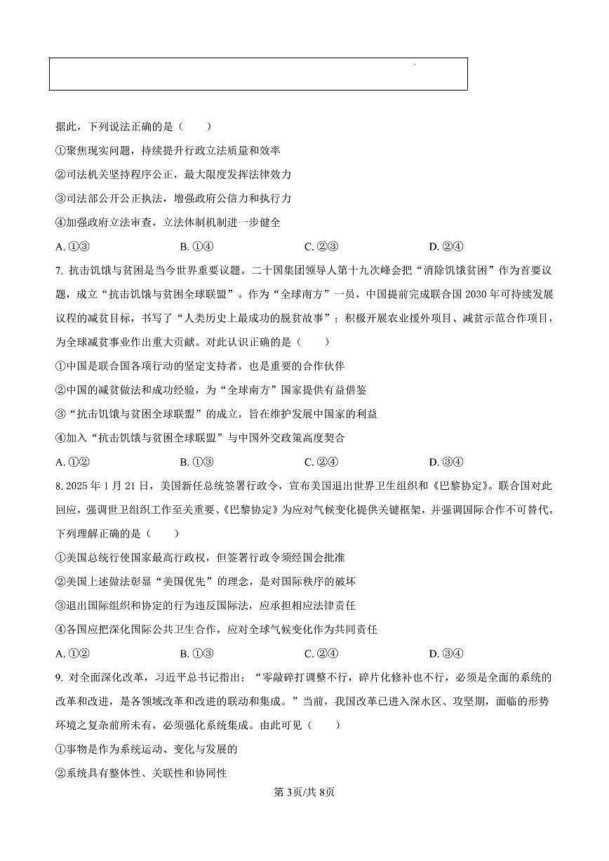 山东省临沂市2025年普通高等学校招生全国统一考试（模拟）（临沂一模）政治试卷（含答案）第3页