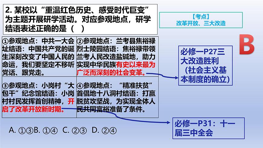 2025年1月浙江省高考政治真题解析课件第3页