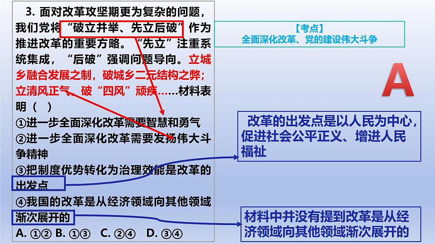 2025年1月浙江省高考政治真题解析课件第4页