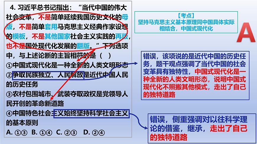 2025年1月浙江省高考政治真题解析课件第5页