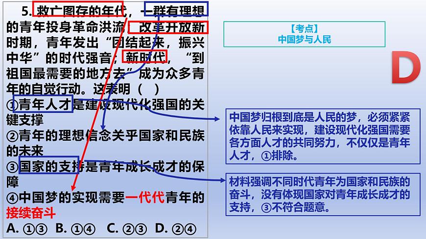 2025年1月浙江省高考政治真题解析课件第6页