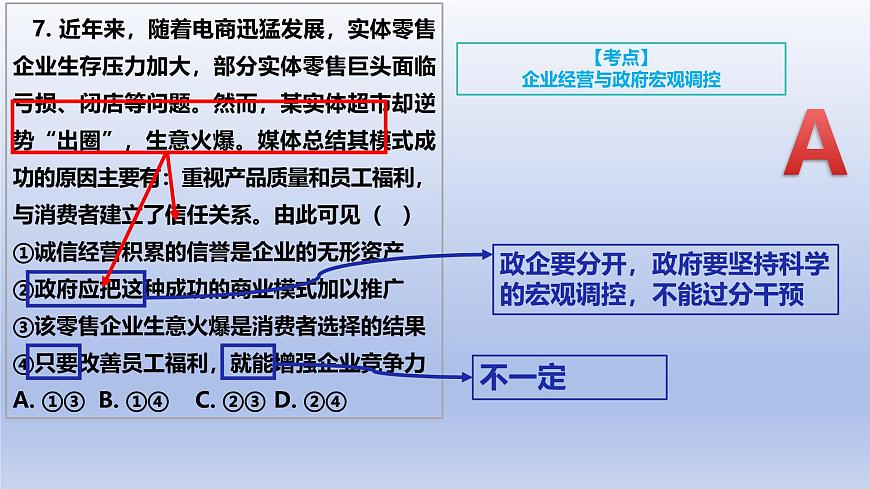 2025年1月浙江省高考政治真题解析课件第8页