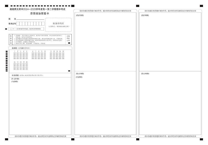政治卡（附中高一期中2期）第1页