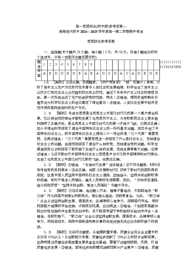 F高一政治期中——2期答案第1页