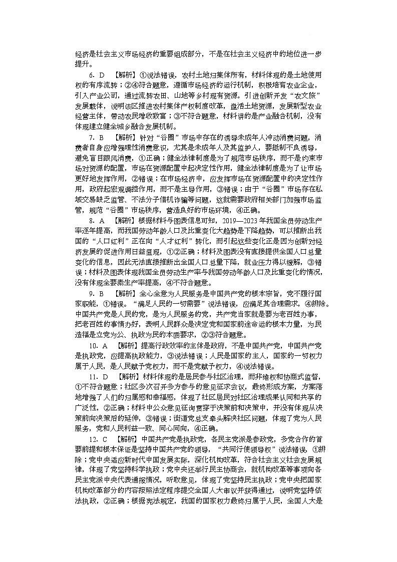 F高一政治期中——2期答案第2页