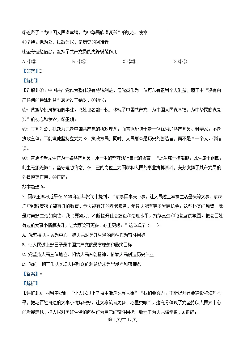 江苏省徐州市2024-2025学年高一下学期期中考试政治试卷（解析版）第2页