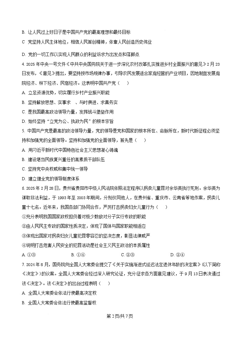 江苏省徐州市2024-2025学年高一下学期期中考试政治试卷（原卷版）第2页