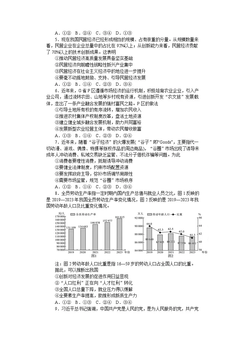 湖南省长沙市湖南师大附中2024-2025学年高一下学期4月期中政治试题 含解析第2页