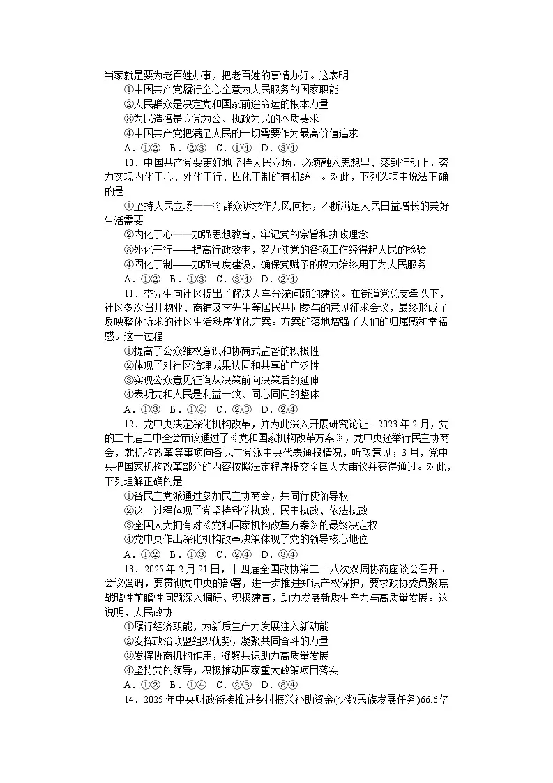 湖南省长沙市湖南师大附中2024-2025学年高一下学期4月期中政治试题 含解析第3页