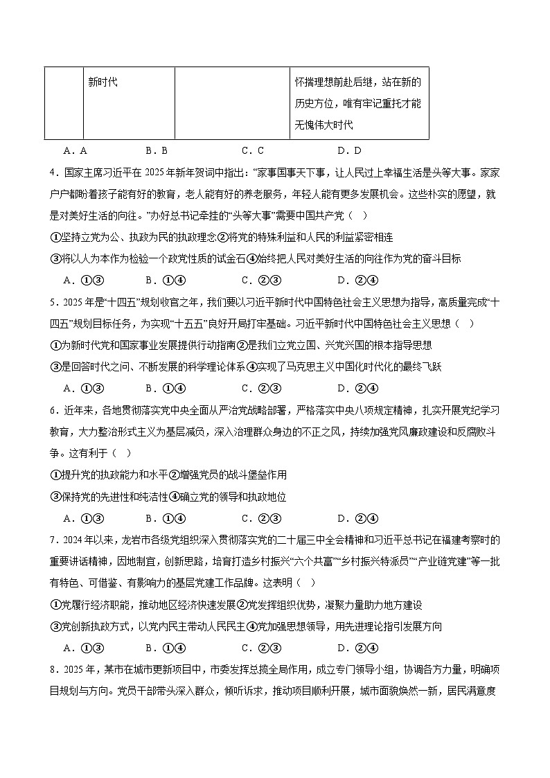 福建省龙岩市一级校联盟2024-2025学年高一下学期4月期中考联考政治试卷（Word版附答案）第2页
