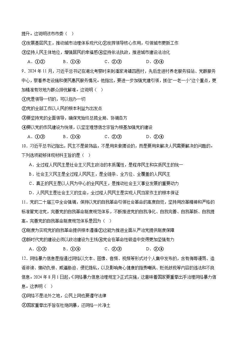 福建省龙岩市一级校联盟2024-2025学年高一下学期4月期中考联考政治试卷（Word版附答案）第3页