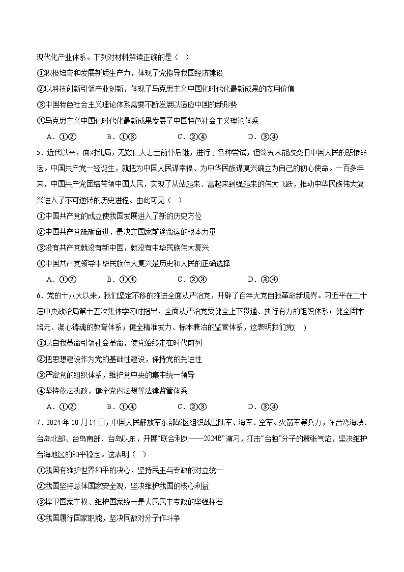 河南省南阳市十校联盟体2024-2025学年高一下学期期中模拟联考政治试卷（Word版附答案）第2页