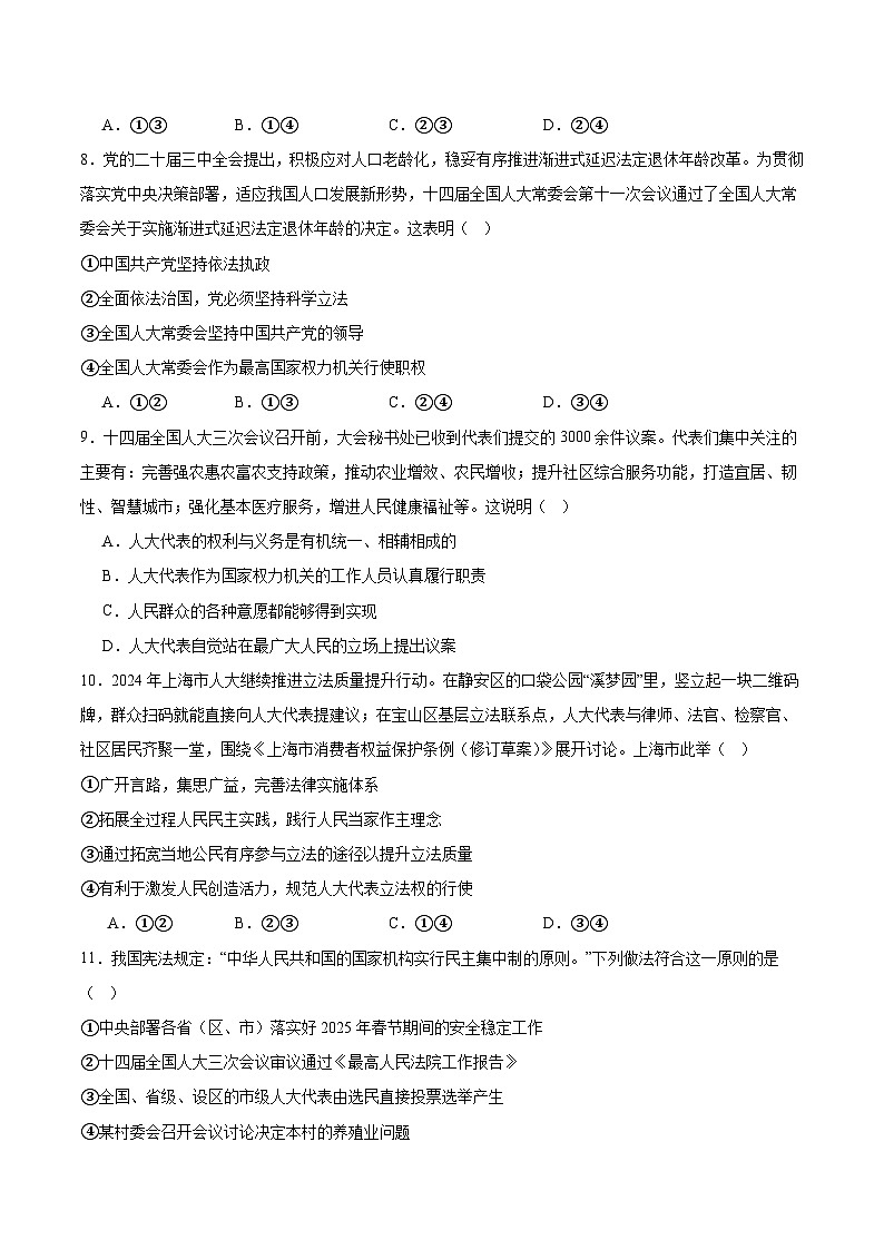 河南省南阳市十校联盟体2024-2025学年高一下学期期中模拟联考政治试卷（Word版附答案）第3页