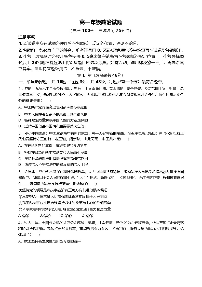 江苏省盐城市五校联考2024-2025学年高一下学期4月期中考试政治试卷（Word版附答案）第1页