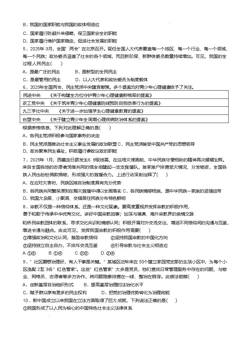 江苏省盐城市五校联考2024-2025学年高一下学期4月期中考试政治试卷（Word版附答案）第2页
