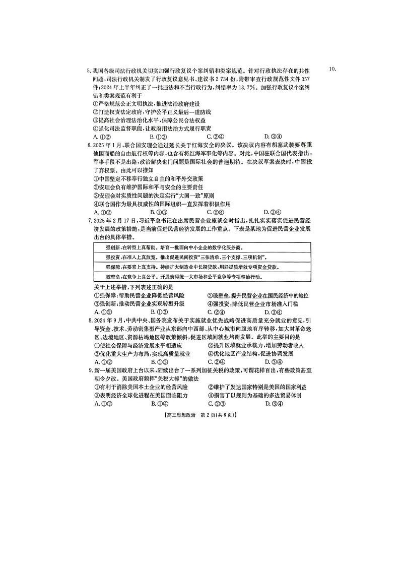 陕西省商洛市2025年高三第三次模拟检测政治试卷含答案案第2页