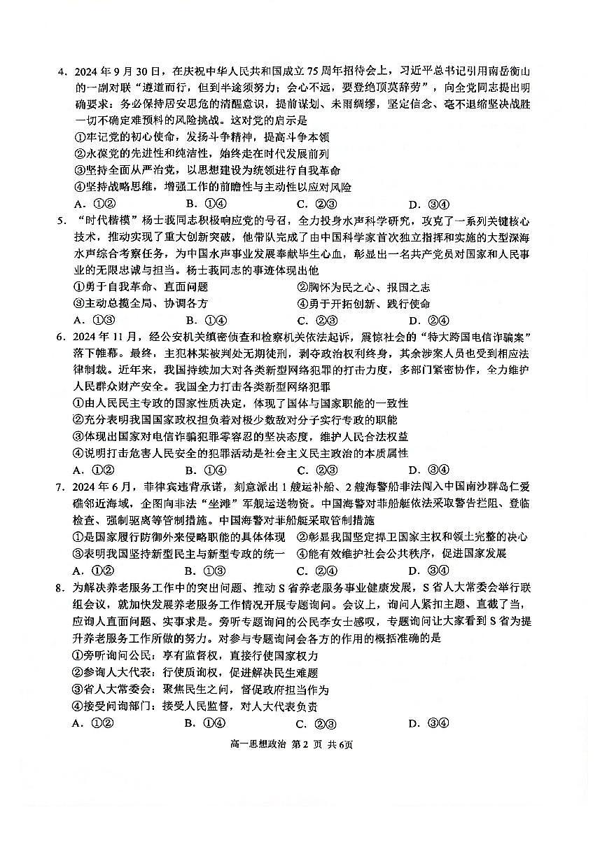 广西河池市十校2024-2025学年高一下学期校联体第一次联考政治试题（PDF版附解析）第2页