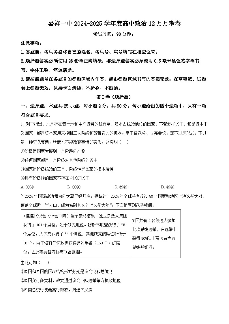 山东省济宁市嘉祥县第一中学2024-2025学年高二上学期第二次月考政治试题（原卷版）第1页
