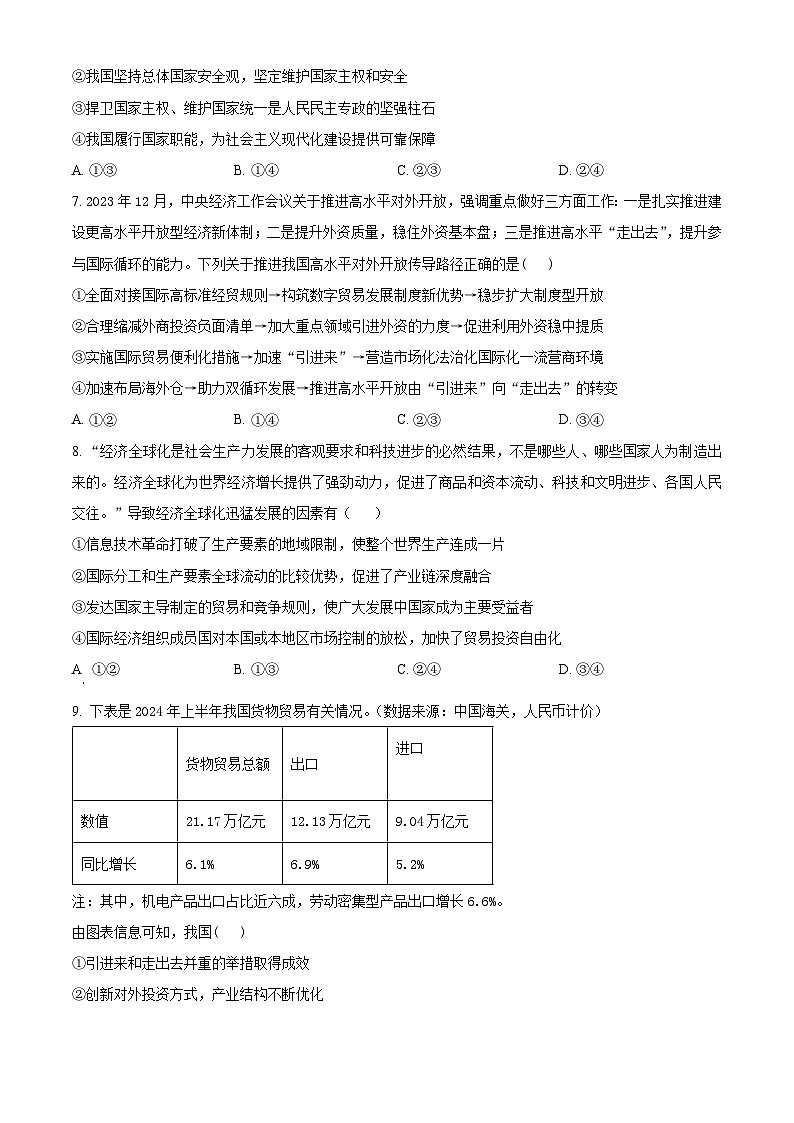 山东省济宁市嘉祥县第一中学2024-2025学年高二上学期第二次月考政治试题（原卷版）第3页