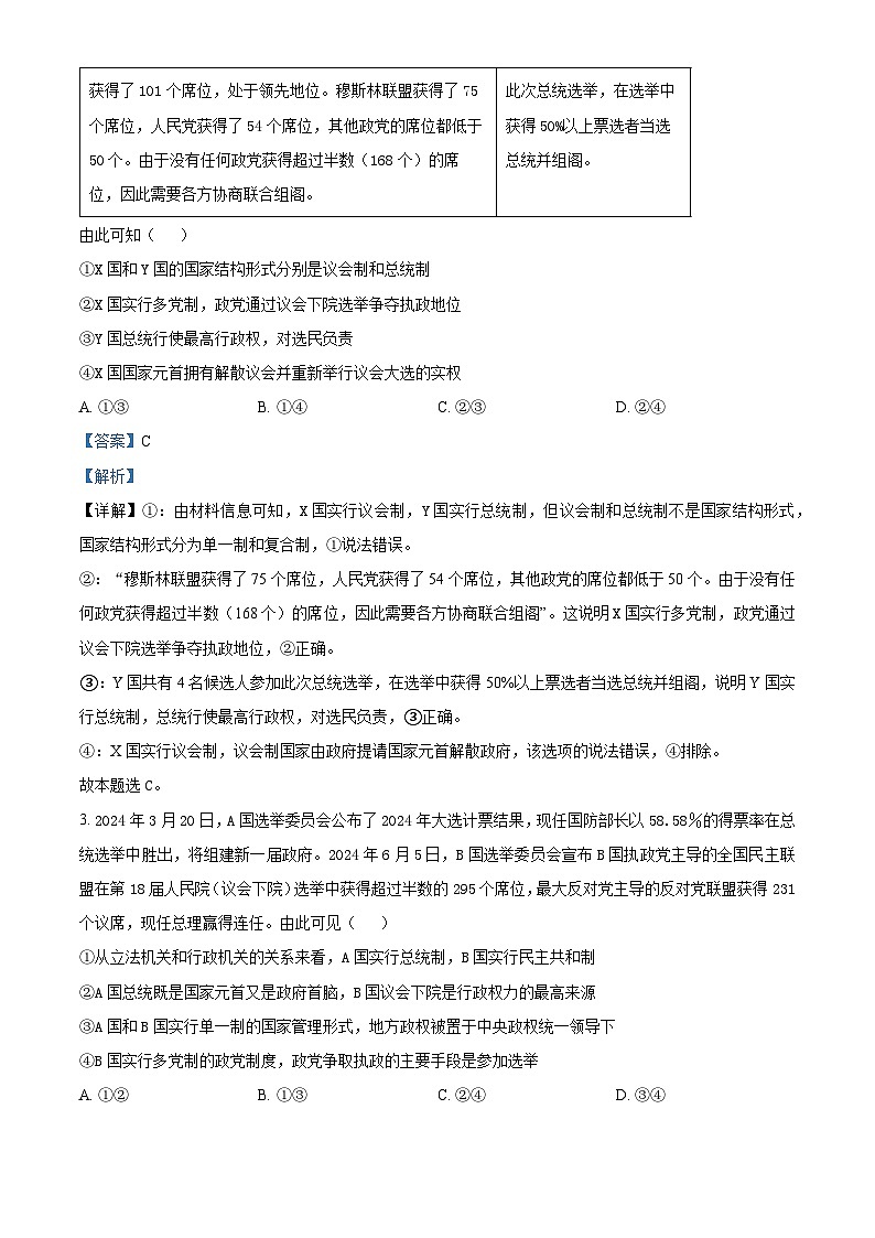 山东省济宁市嘉祥县第一中学2024-2025学年高二上学期第二次月考政治试题 Word版含解析第2页