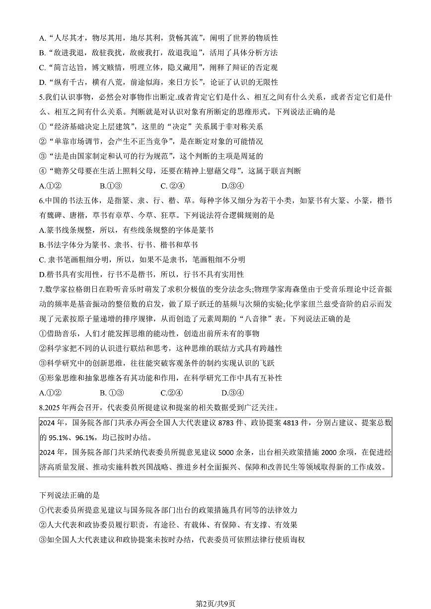 2025北京朝阳高三一模政治试题及答案第2页