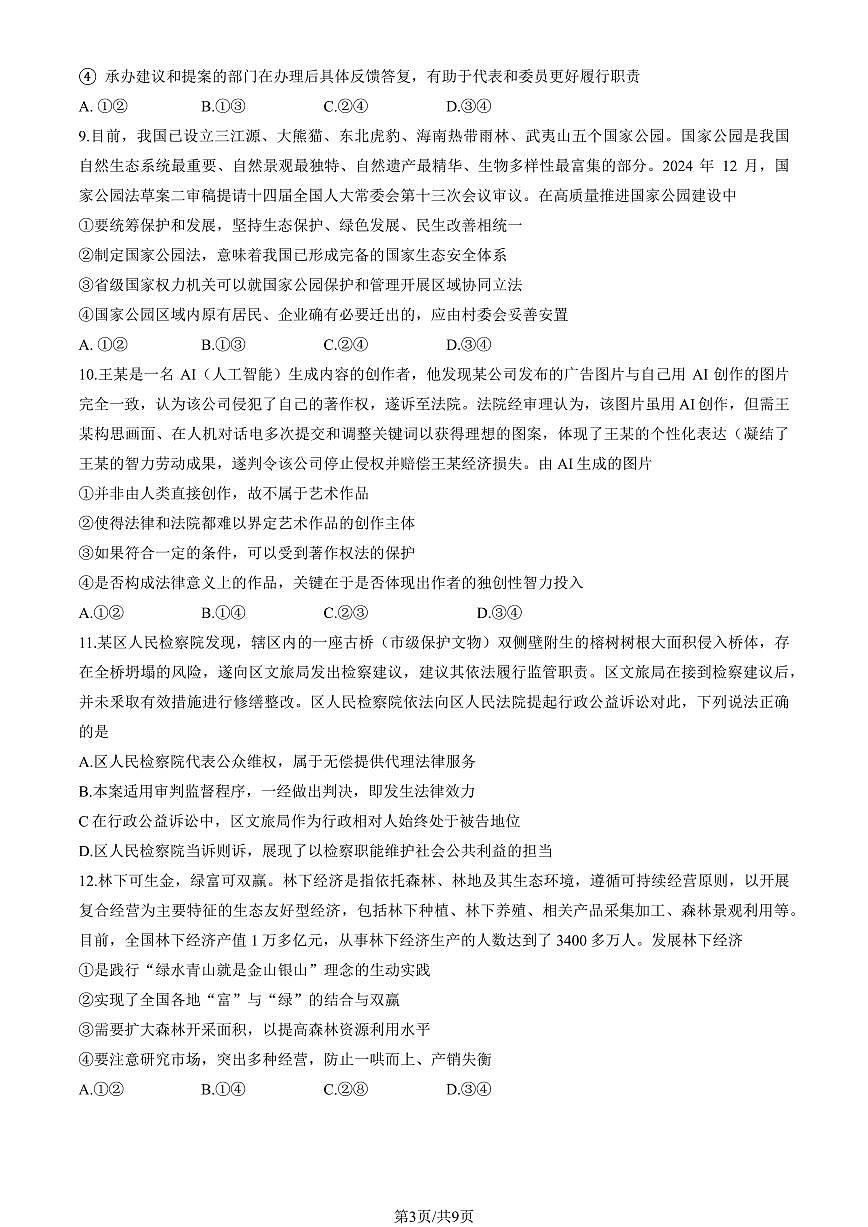 2025北京朝阳高三一模政治试题及答案第3页