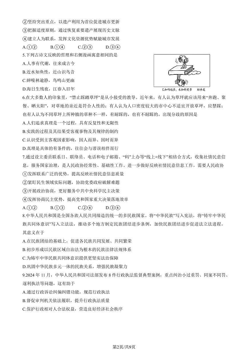 2025北京东城高三一模政治试题及答案第2页