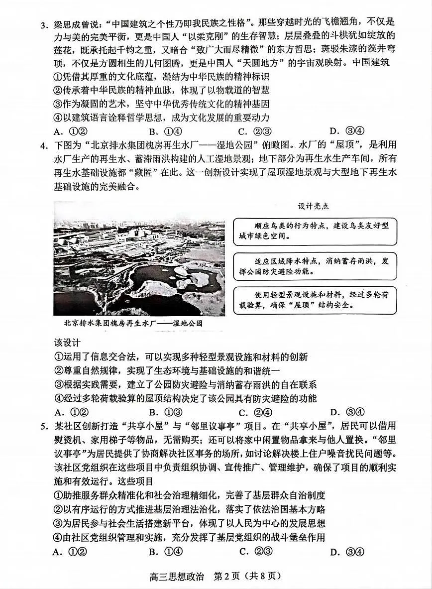 2025北京丰台高三一模政治试题+答案第2页