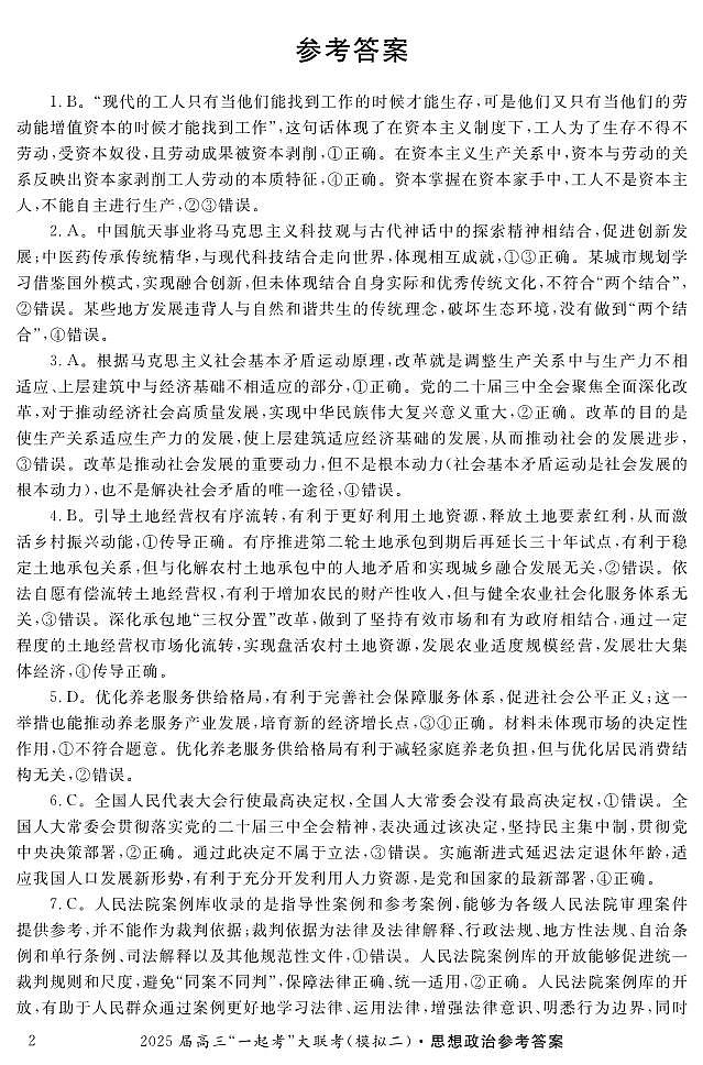 政治（模拟二）答案第2页