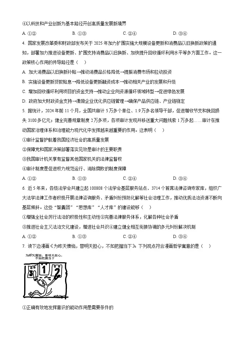 湖南省常德市2025届高三下学期模拟考试（二模）政治试题（含答案）第2页