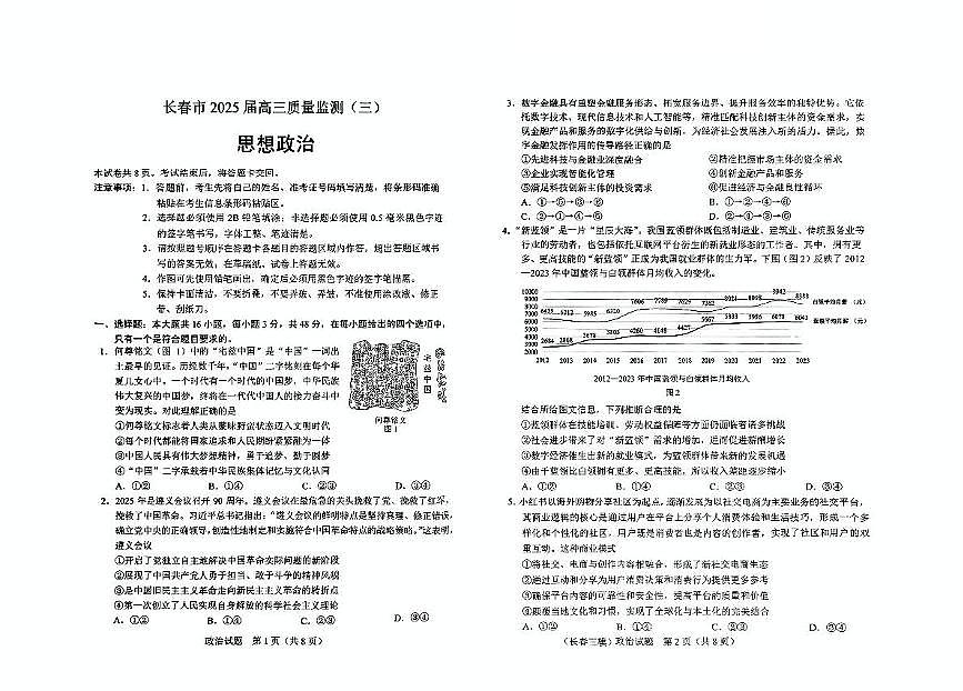 吉林省长春市2025届高三下学期质量监测（三）政治试卷（含答案）第1页