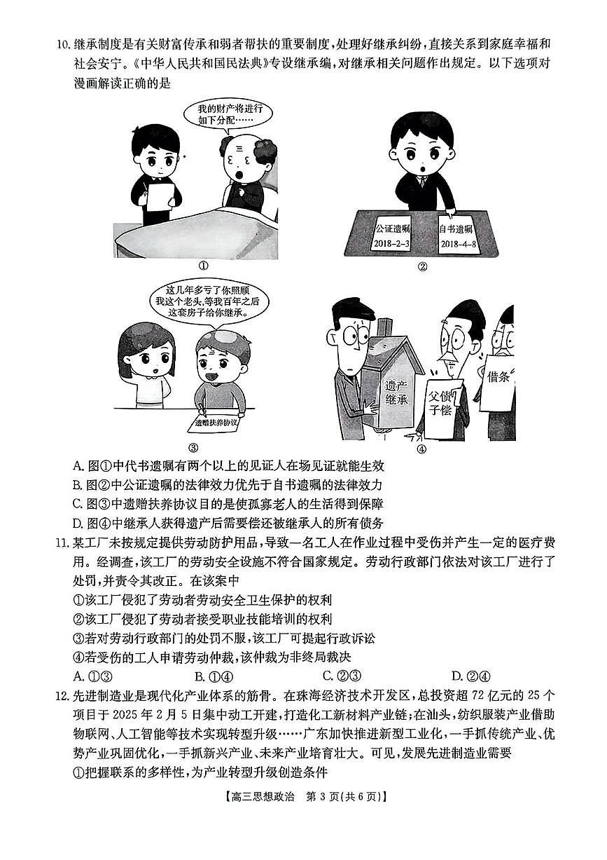 陕西省商洛市2025届高三下学期第三次模拟检测政治试卷（含答案）第3页