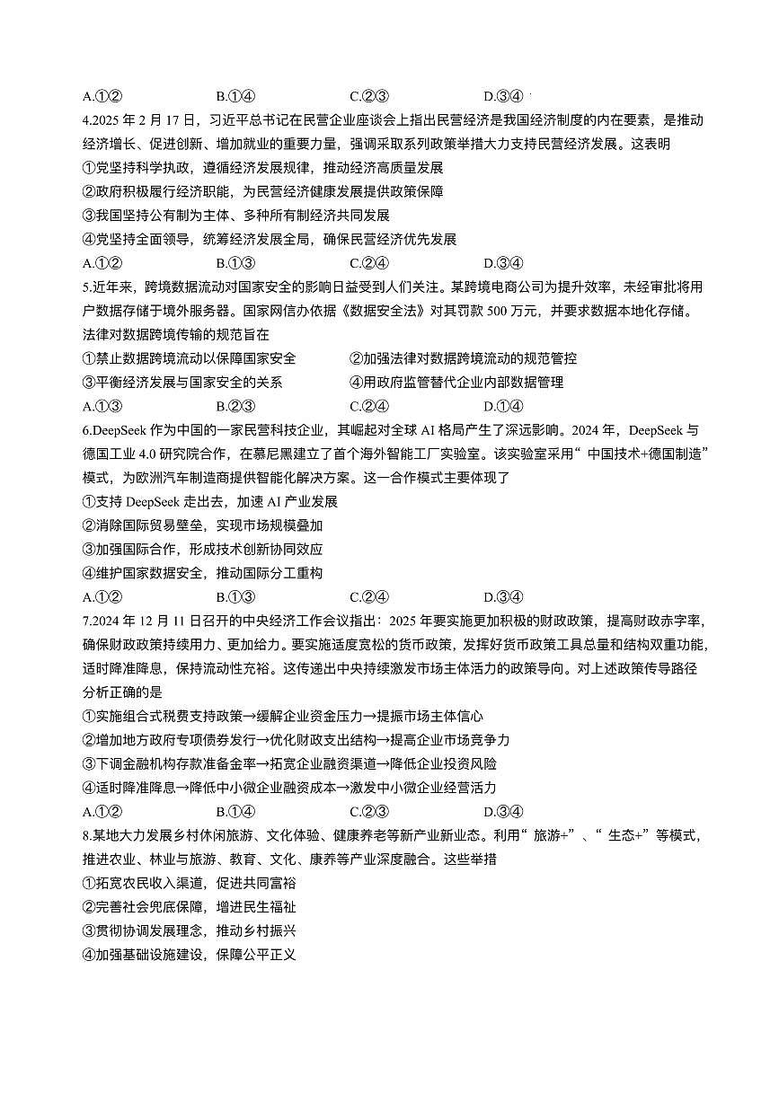 陕西省咸阳市2025届高三下学期高三模拟检测(二)政治试题+答案第2页