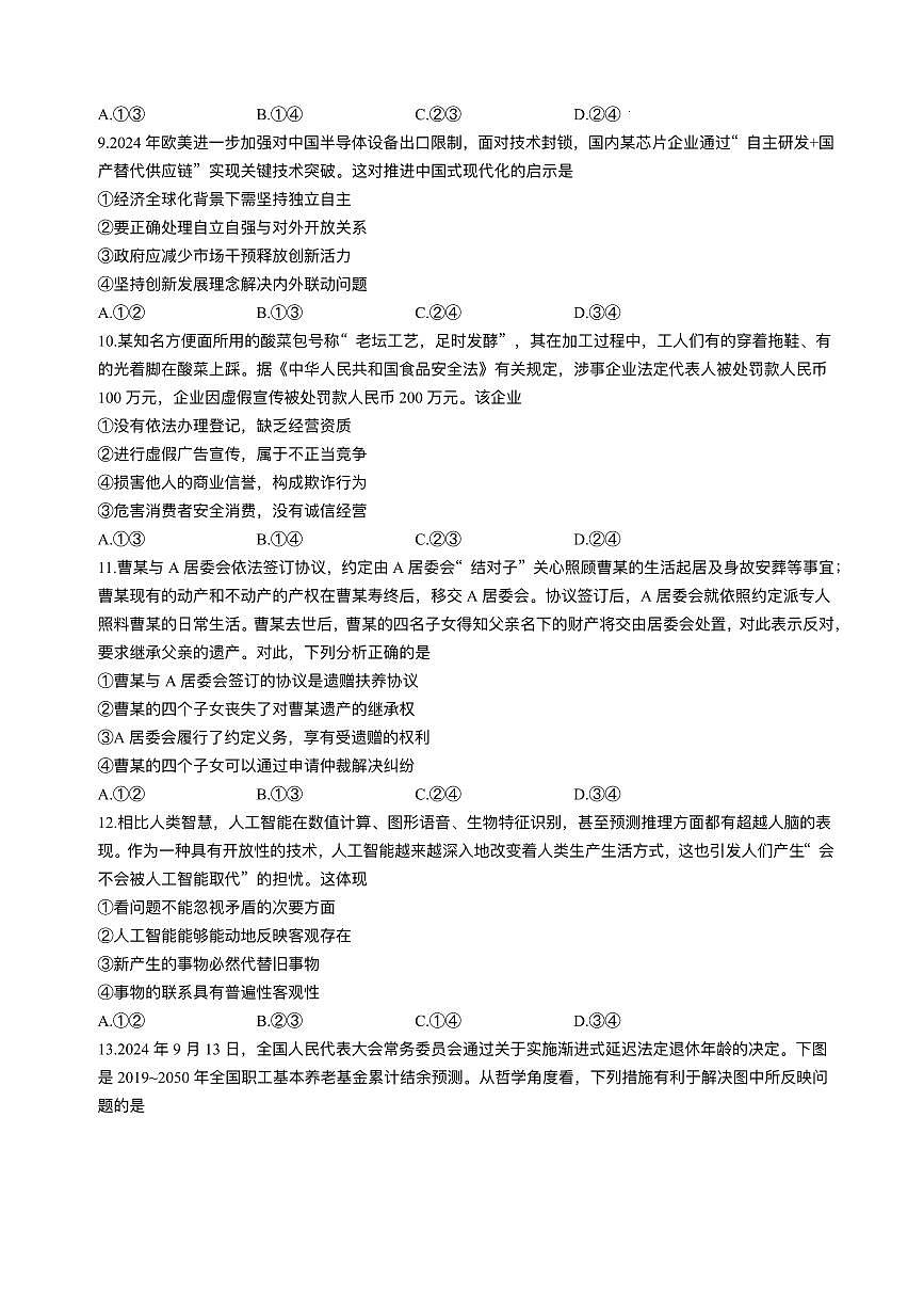 陕西省咸阳市2025届高三下学期高三模拟检测(二)政治试题+答案第3页