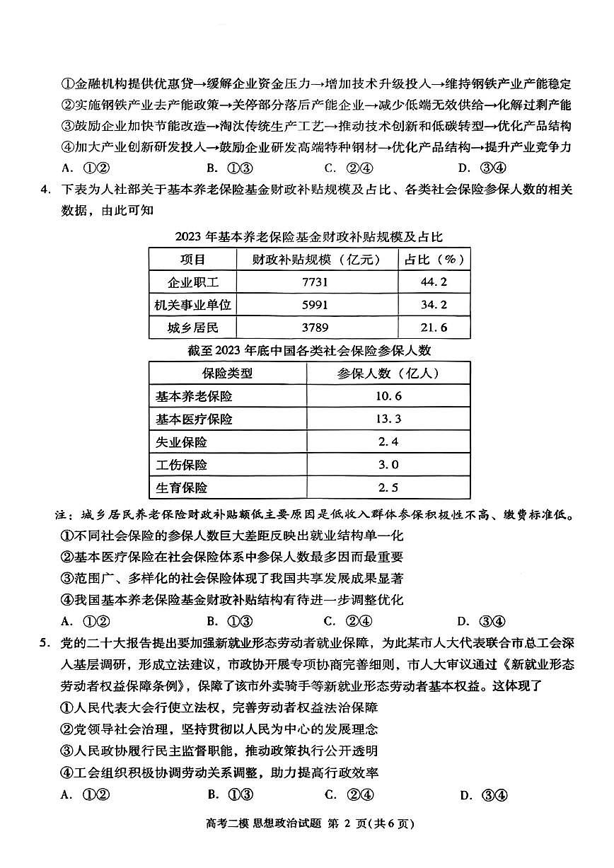 江西省九江市2025年第二次高三模拟统一考试政治+答案第2页