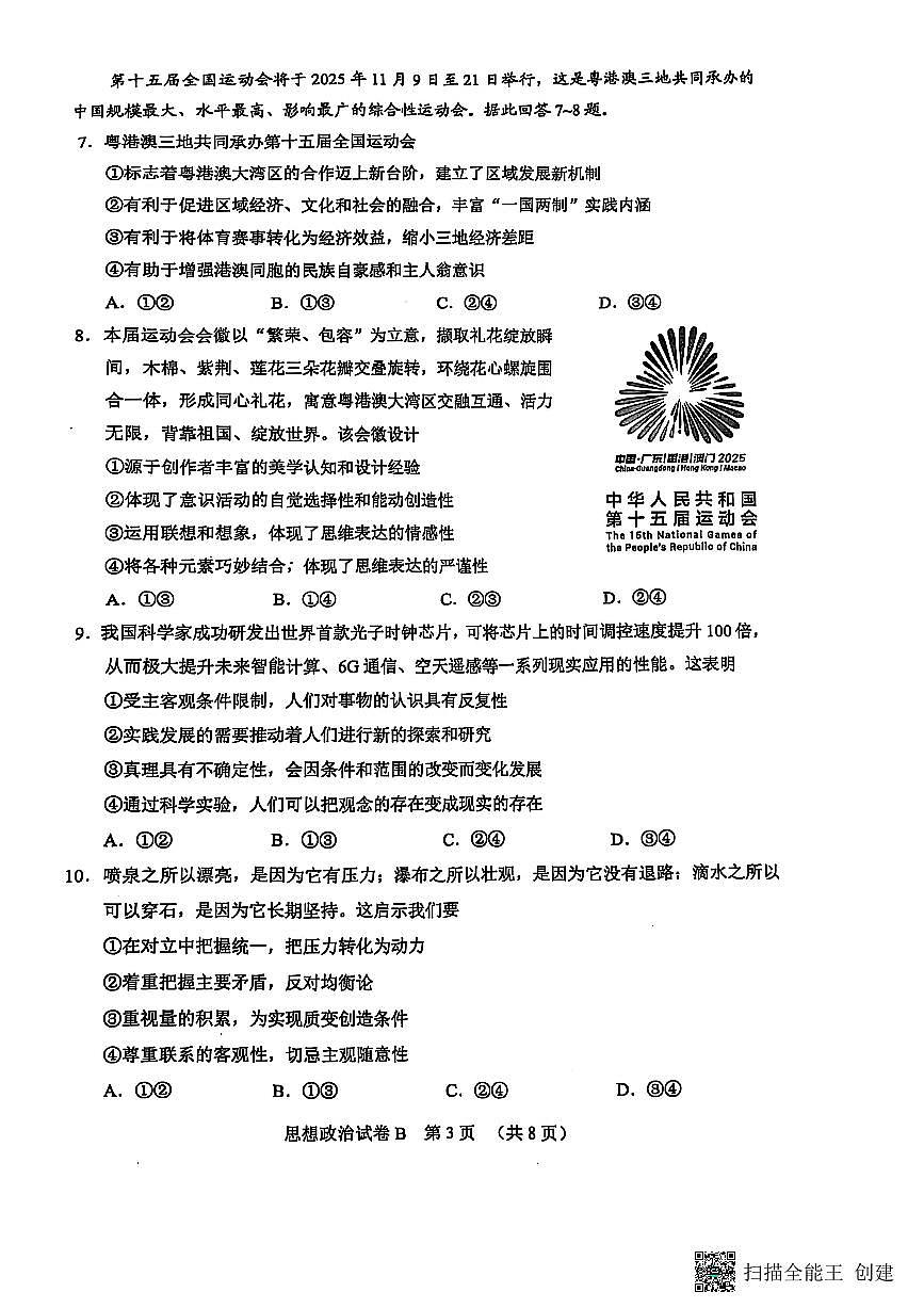 2025年广州高三政治二模试卷无答案第3页