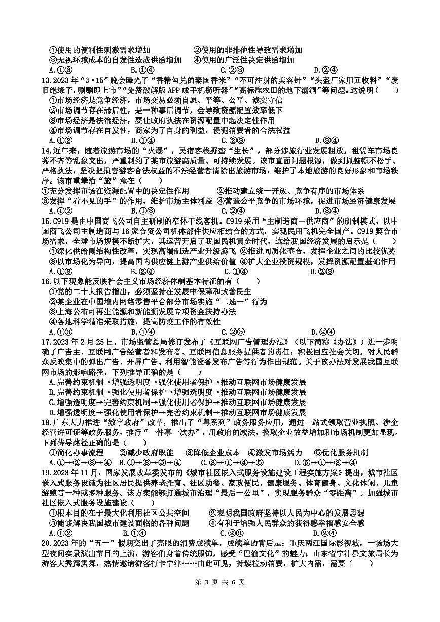 广东省深圳市盐田高级中学2023-2024学年高一上学期1月期末试题政治（含答案）第3页