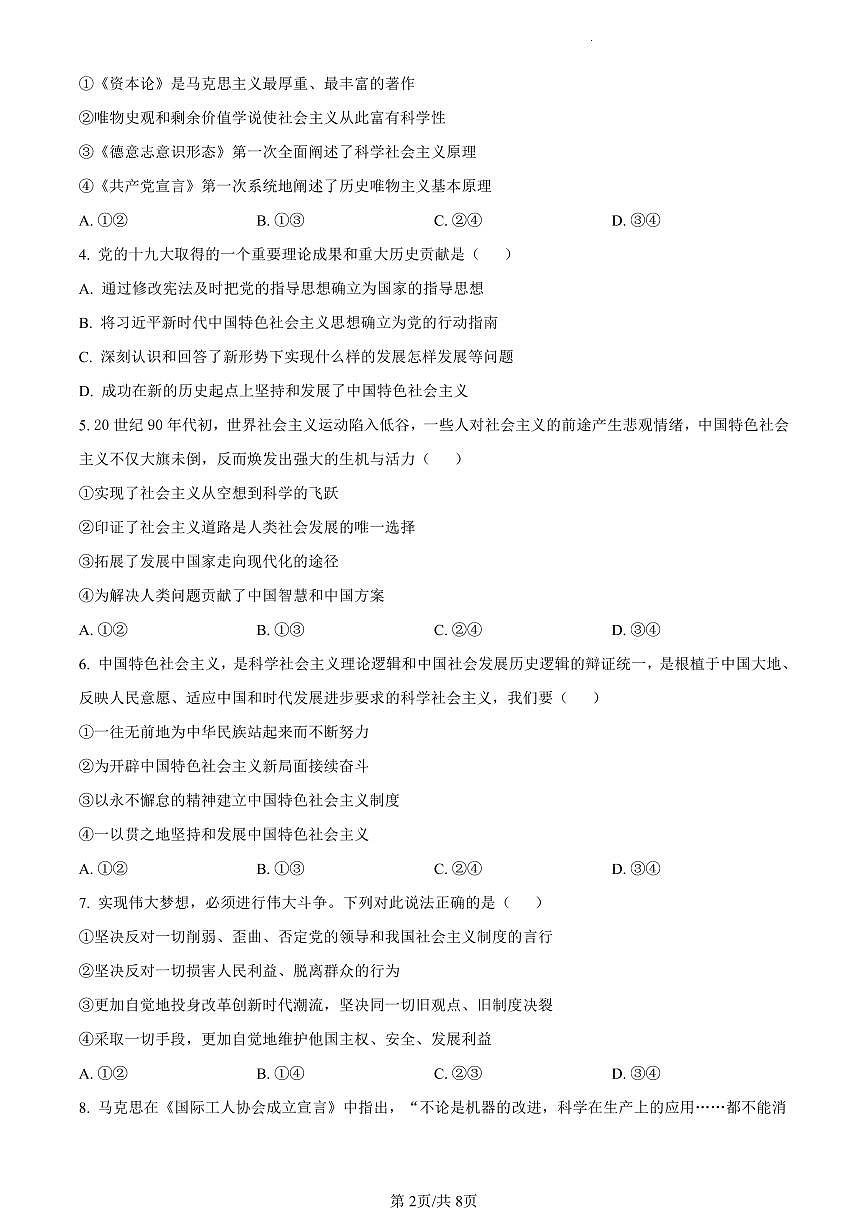 河南省新乡市原阳县第一高级中学2023-2024学年高一上学期1月月考政治试题（含答案）第2页