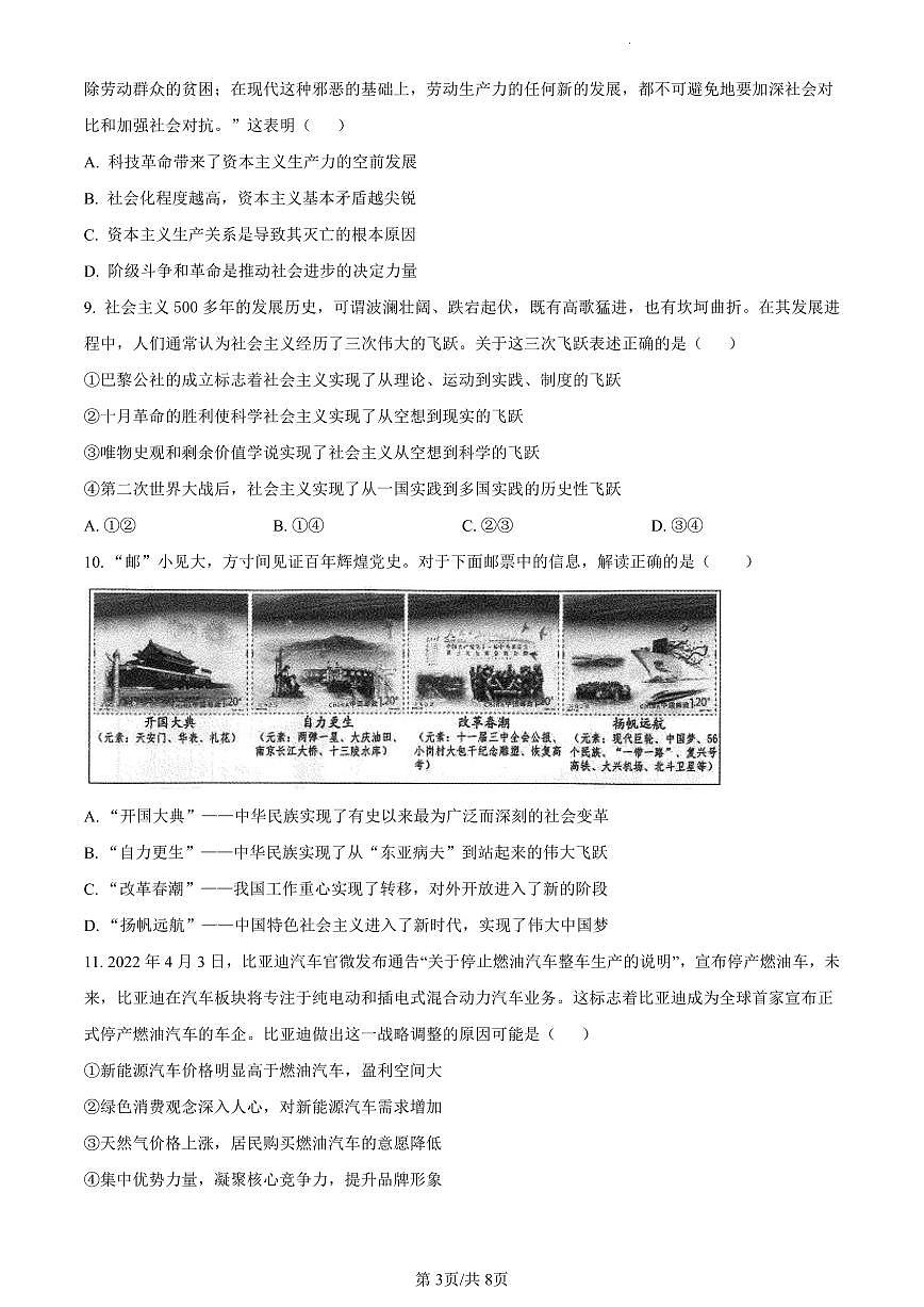 河南省新乡市原阳县第一高级中学2023-2024学年高一上学期1月月考政治试题（含答案）第3页