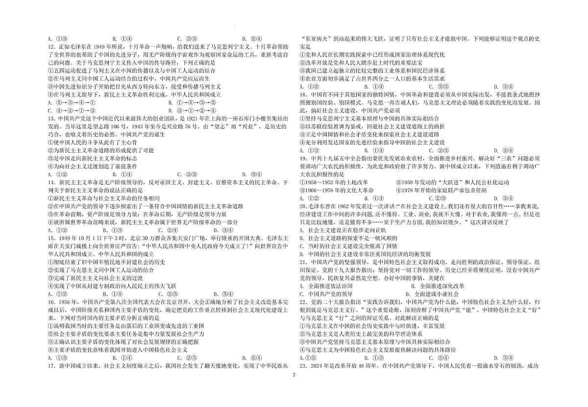 宁夏回族自治区银川市西夏区宁夏育才中学2023-2024学年高一上学期1月期末政治试题（含答案）第2页