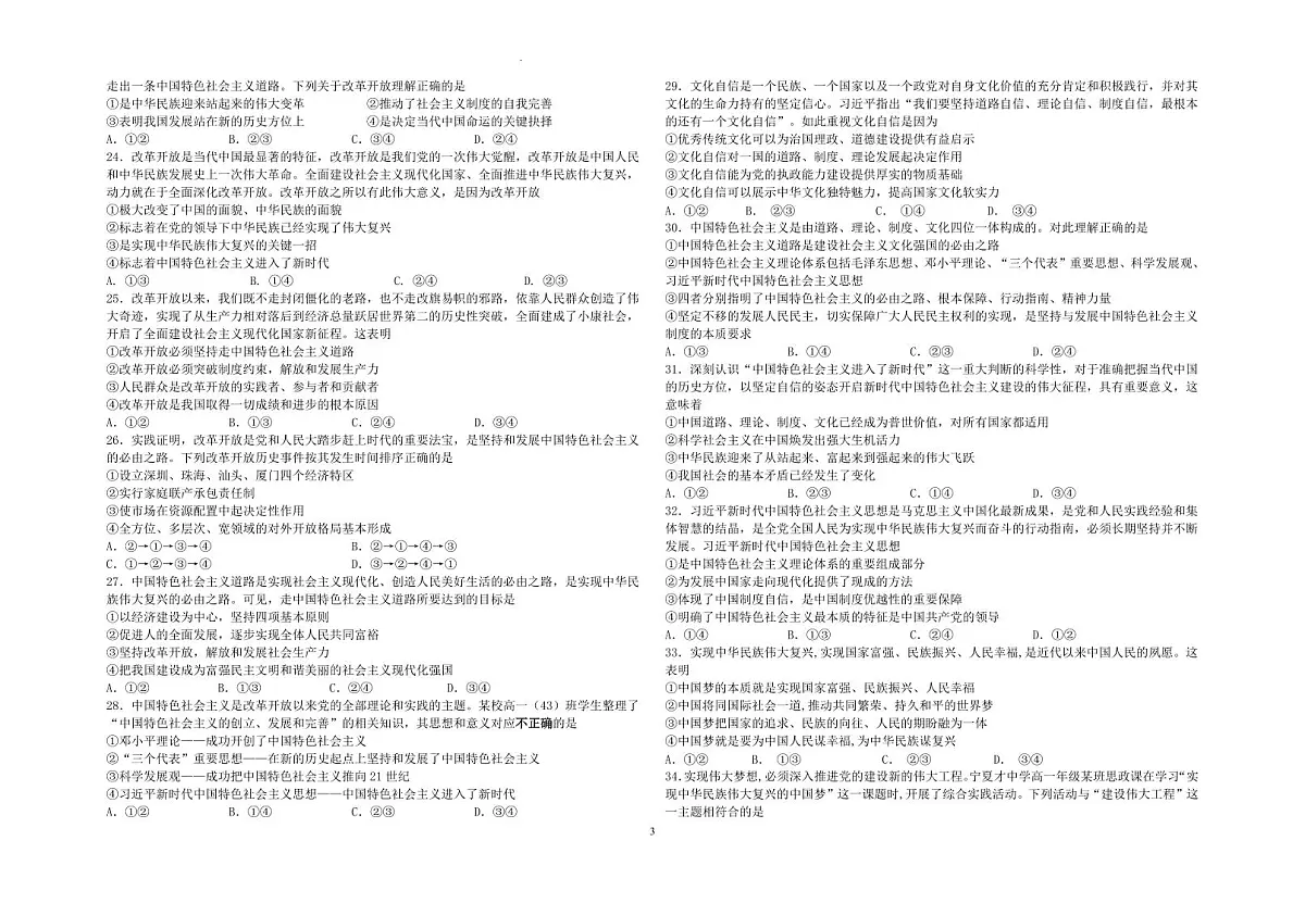 宁夏回族自治区银川市西夏区宁夏育才中学2023-2024学年高一上学期1月期末政治试题（含答案）第3页