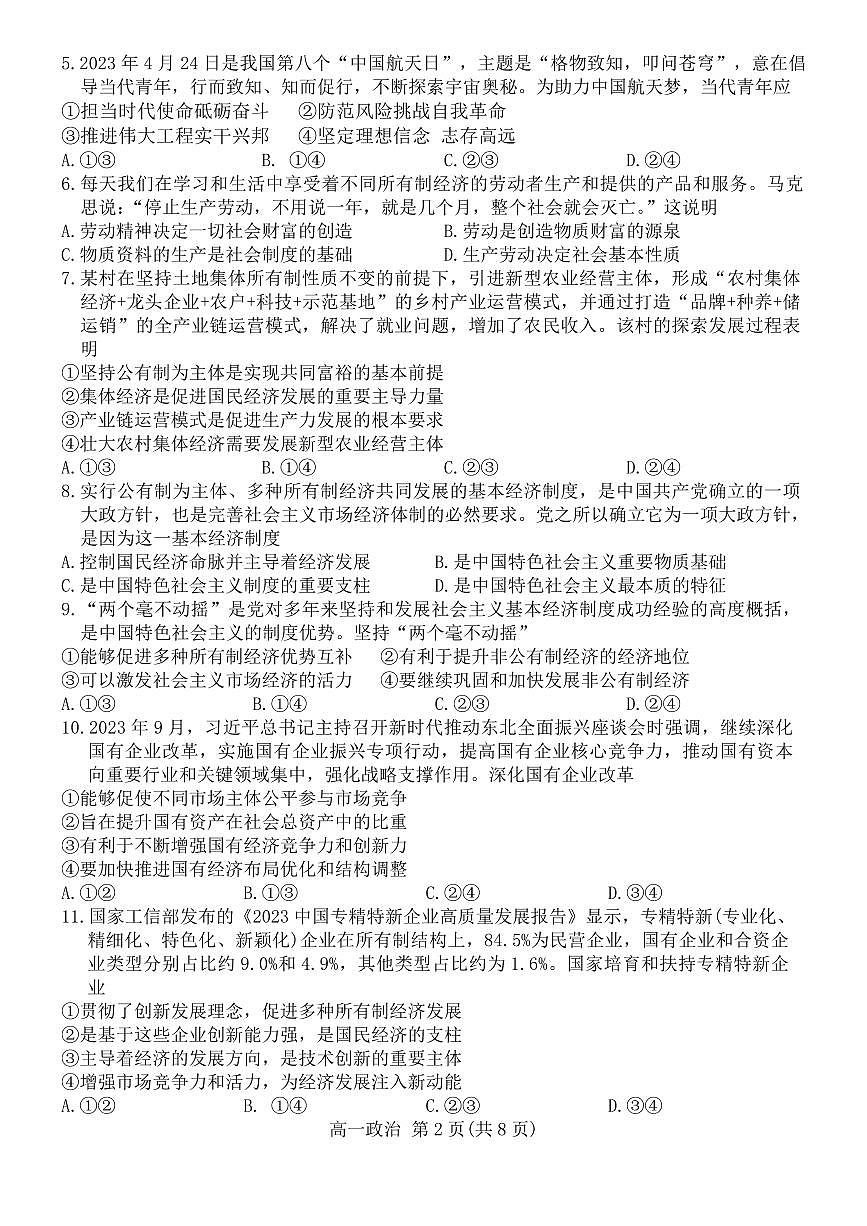 山西省太原市2023-2024学年高一上学期期末考试政治试题（含答案）第2页