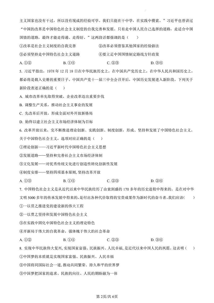 四川省泸县第五中学2023-2024学年高一上学期12月月考政治试题（含答案）第2页